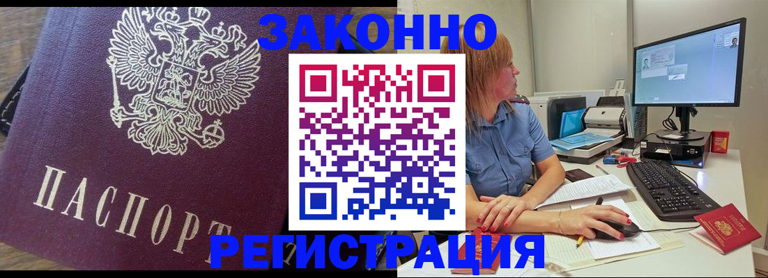 прописка иностранных граждан в Саянске