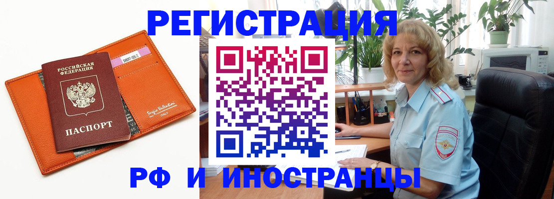 временная регистрация для школы в Саянске