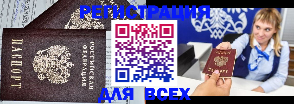 временная регистрация в Саянске